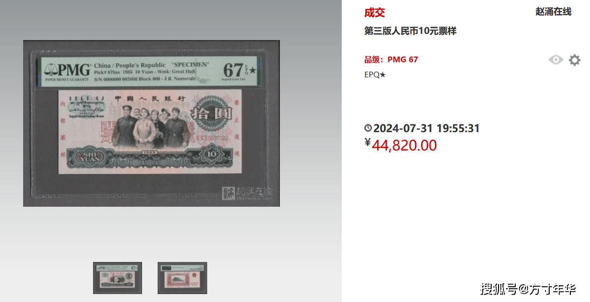 盘点三版币成交价，全面解析老纸钞行情，助您成为收藏达人！