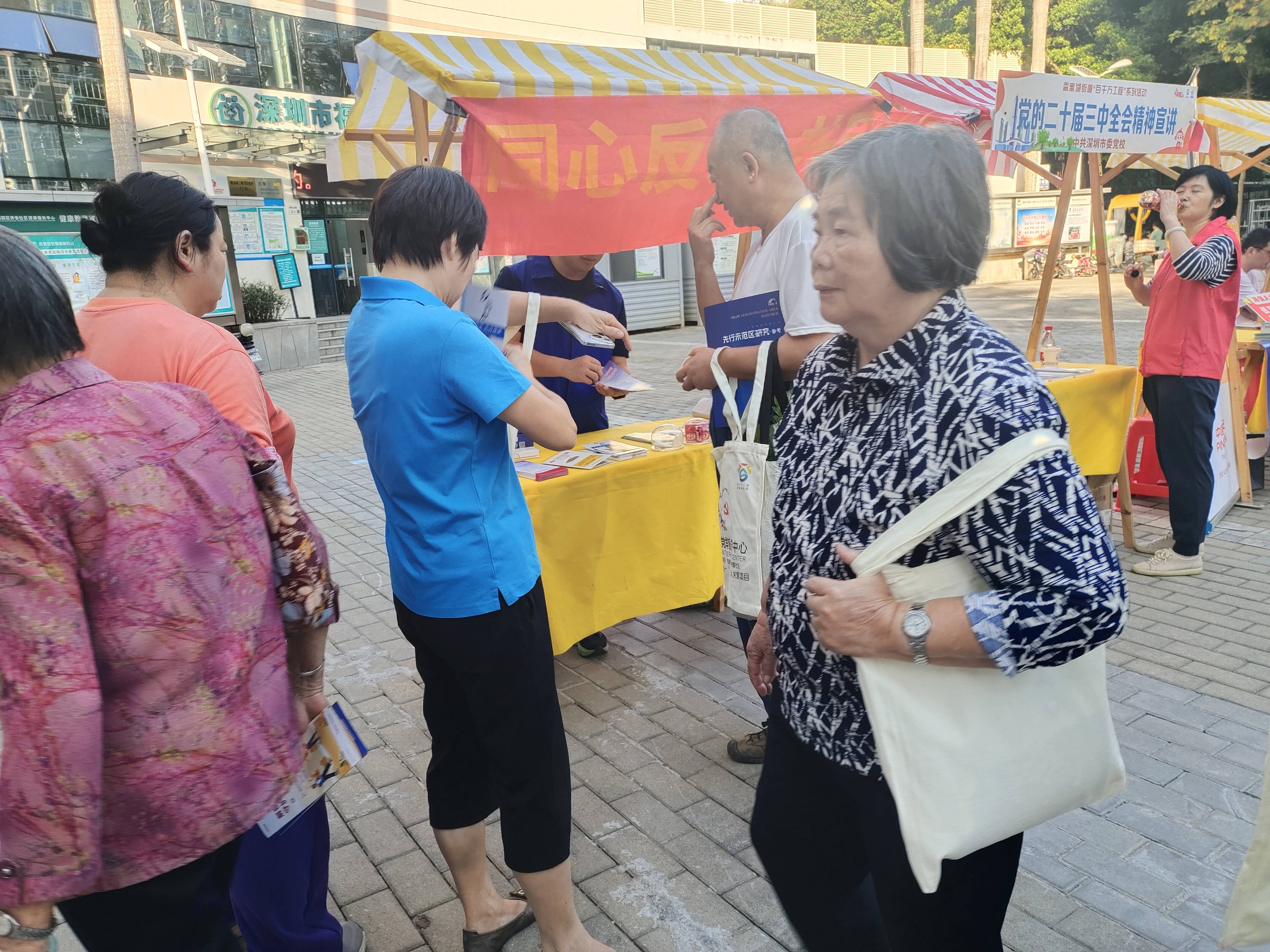 香蜜湖街道开展反邪教、反宣币宣传教育活动