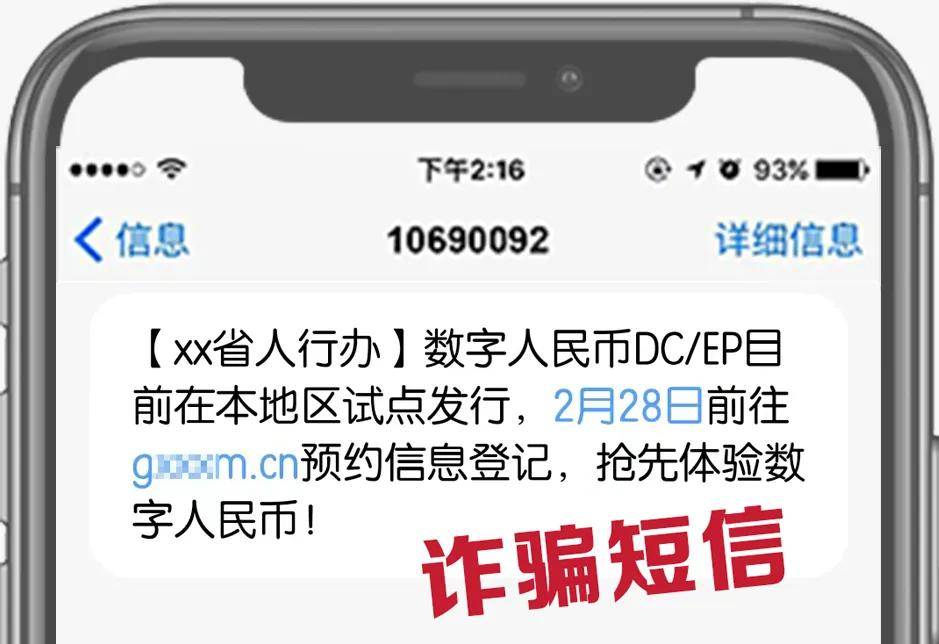 【反诈防骗】别上当！骗子利用数字人民币诈骗的新套路