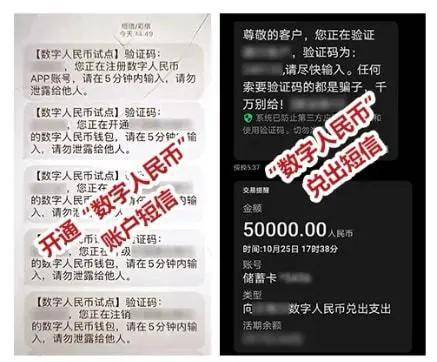 【反诈防骗】别上当！骗子利用数字人民币诈骗的新套路