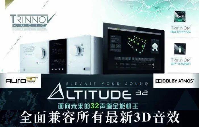 Trinnov Audio Altitude 32参考级沉浸式音效前级处理器