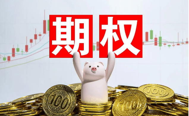 期权有哪四种交易方式？