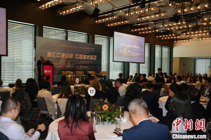 中国银行悉尼分行在悉尼举办人民币论坛