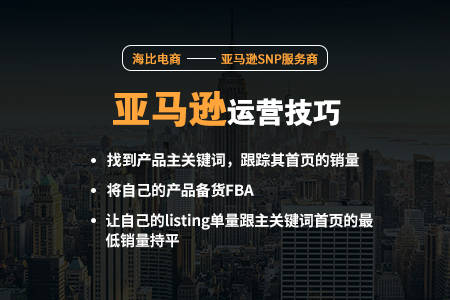 亚马逊算法对店铺有哪些影响
