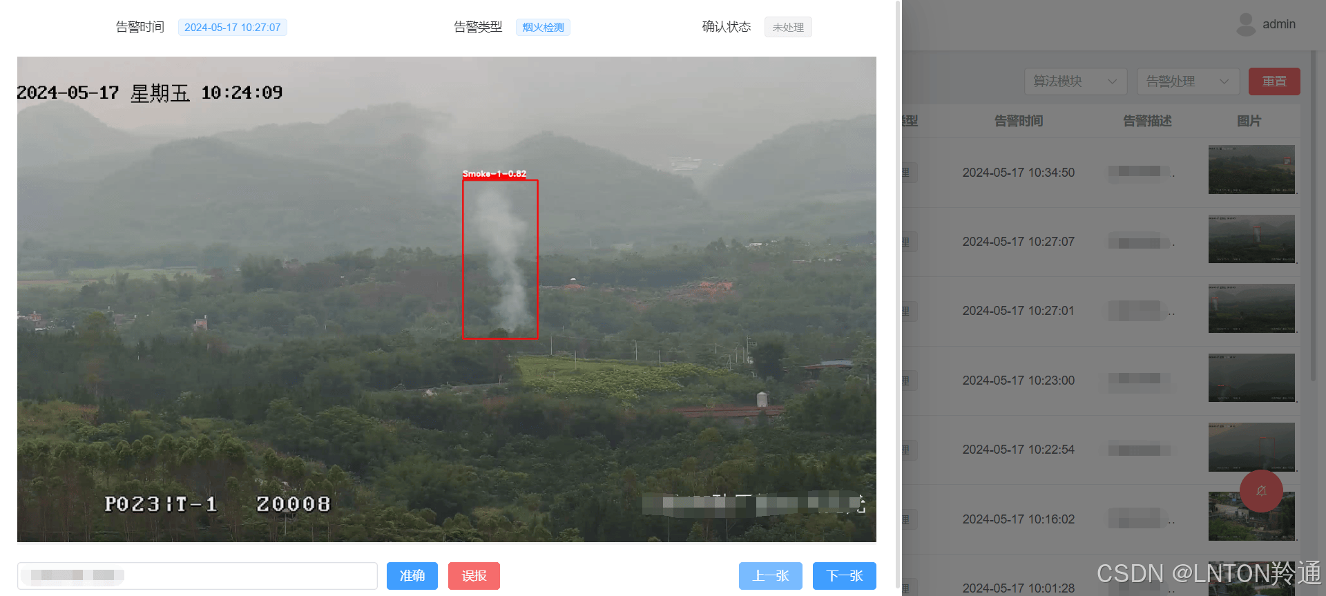 算法定制LiteAIServer烟火识别软件烟火检测算法有哪些优势呢？