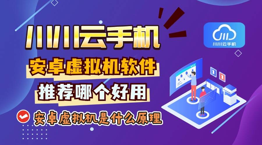 安卓虚拟机是什么原理？安卓虚拟机软件推荐哪个好用