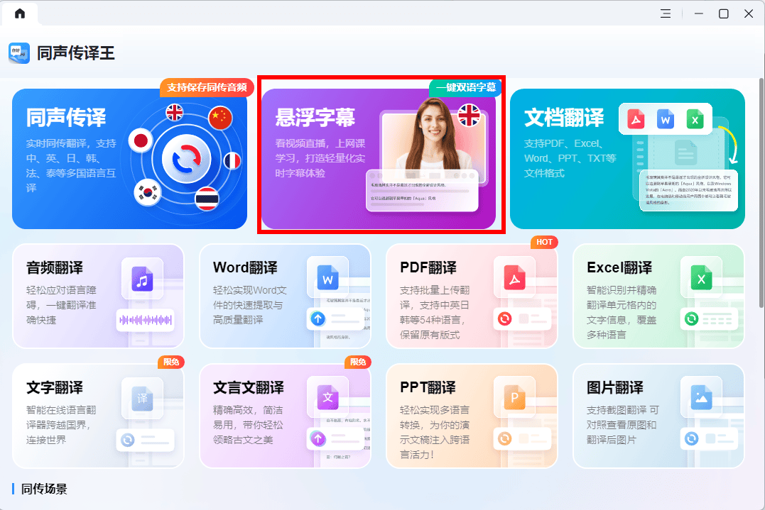实时翻译免费软件选哪个？揭秘实时翻译软件哪个好