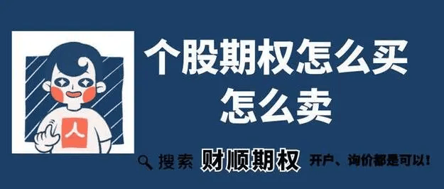 个股期权的交易门槛是多少？