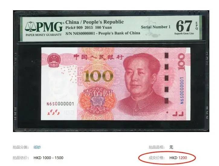 100元纸币中的天字一号币，单张卖了33600元，你有吗？