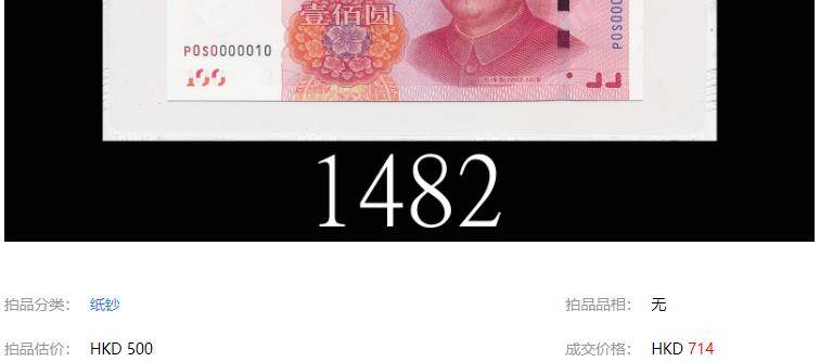 100元纸币中的天字一号币，单张卖了33600元，你有吗？