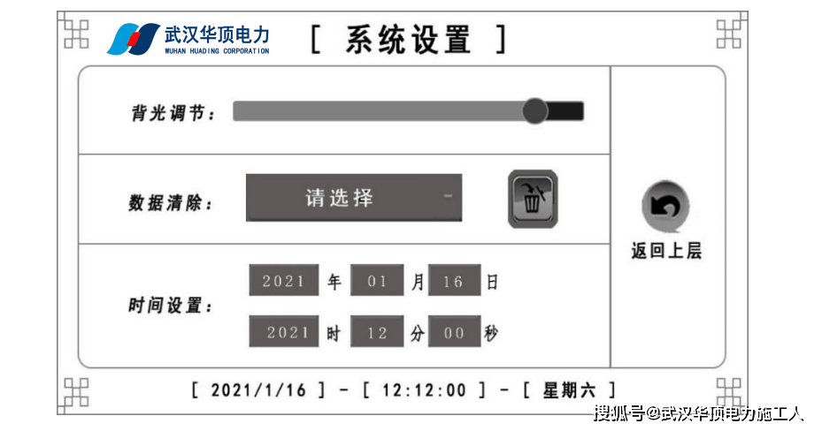 HDRZ-A1变压器绕组变形测试仪系统设置PC软件安装方法