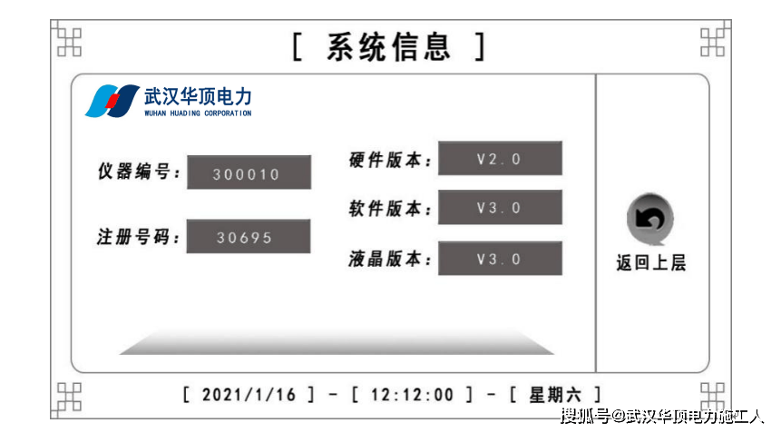 HDRZ-A1变压器绕组变形测试仪系统设置PC软件安装方法