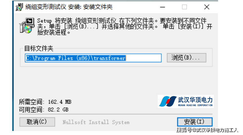 HDRZ-A1变压器绕组变形测试仪系统设置PC软件安装方法