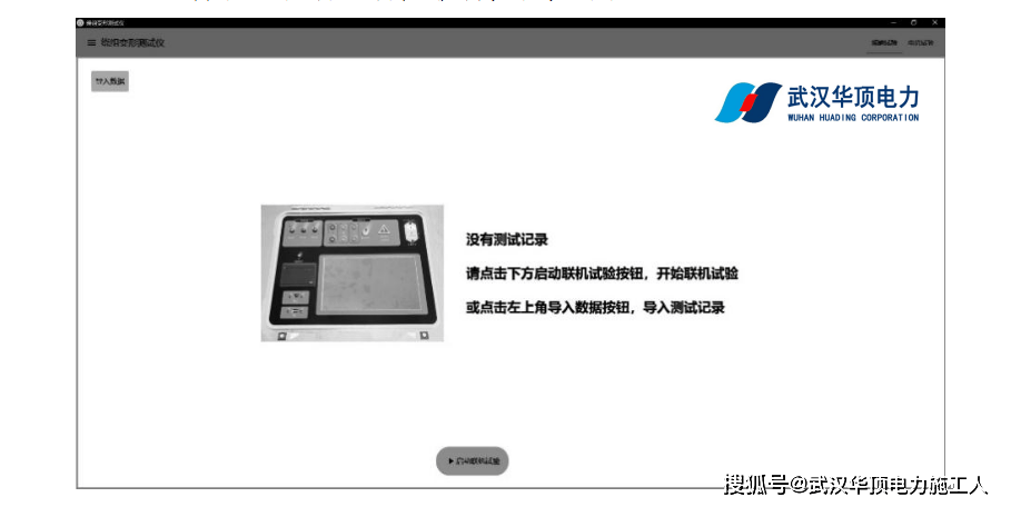 HDRZ-A1变压器绕组变形测试仪系统设置PC软件安装方法