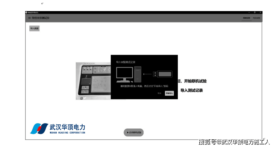HDRZ-A1变压器绕组变形测试仪系统设置PC软件安装方法