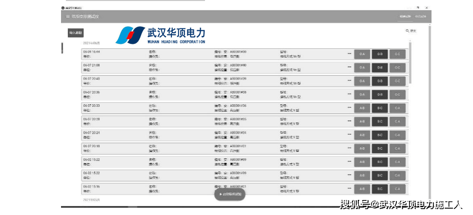 HDRZ-A1变压器绕组变形测试仪系统设置PC软件安装方法