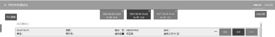 HDRZ-A1变压器绕组变形测试仪系统设置PC软件安装方法