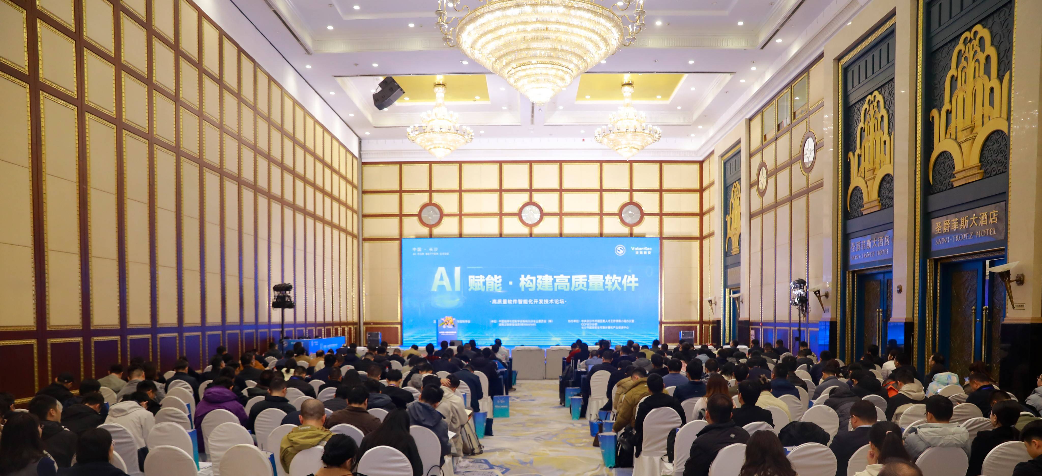 泛联新安“AI赋能·构建高质量软件”技术论坛圆满举办！