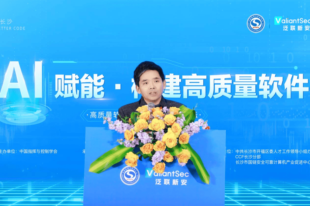 2025高质量软件智能化技术论坛成功举办