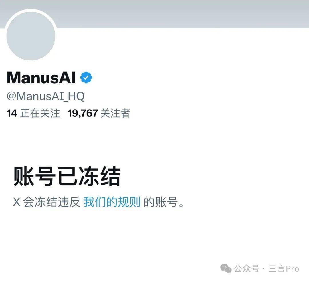 Manus方X账号被冻结 Manus首席科学家Y季逸超回应：此次冻结可能与第三方提及加密货币诈骗有关