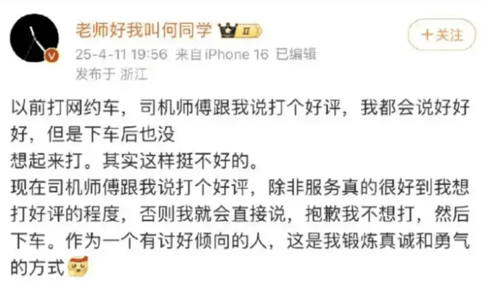 拒绝给网约车司机好评 大V的“勇气”有点好笑