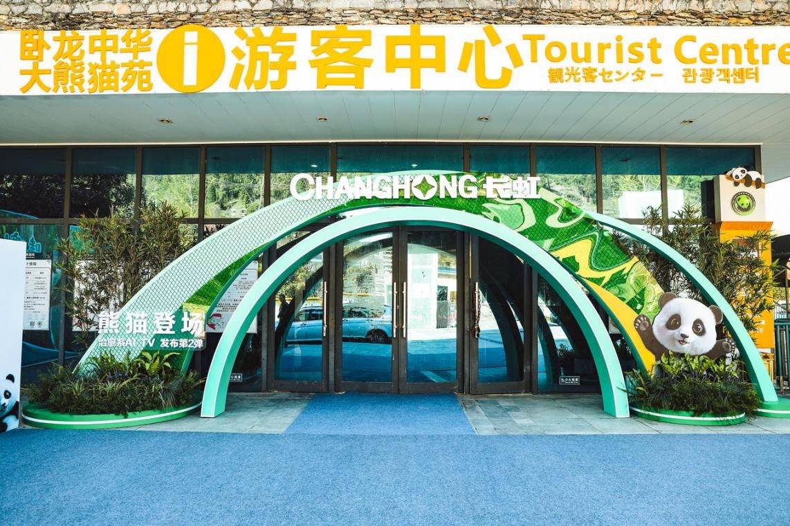 治愈再升级！长虹电视携手央视网未来电视，联手打造熊猫AI TV