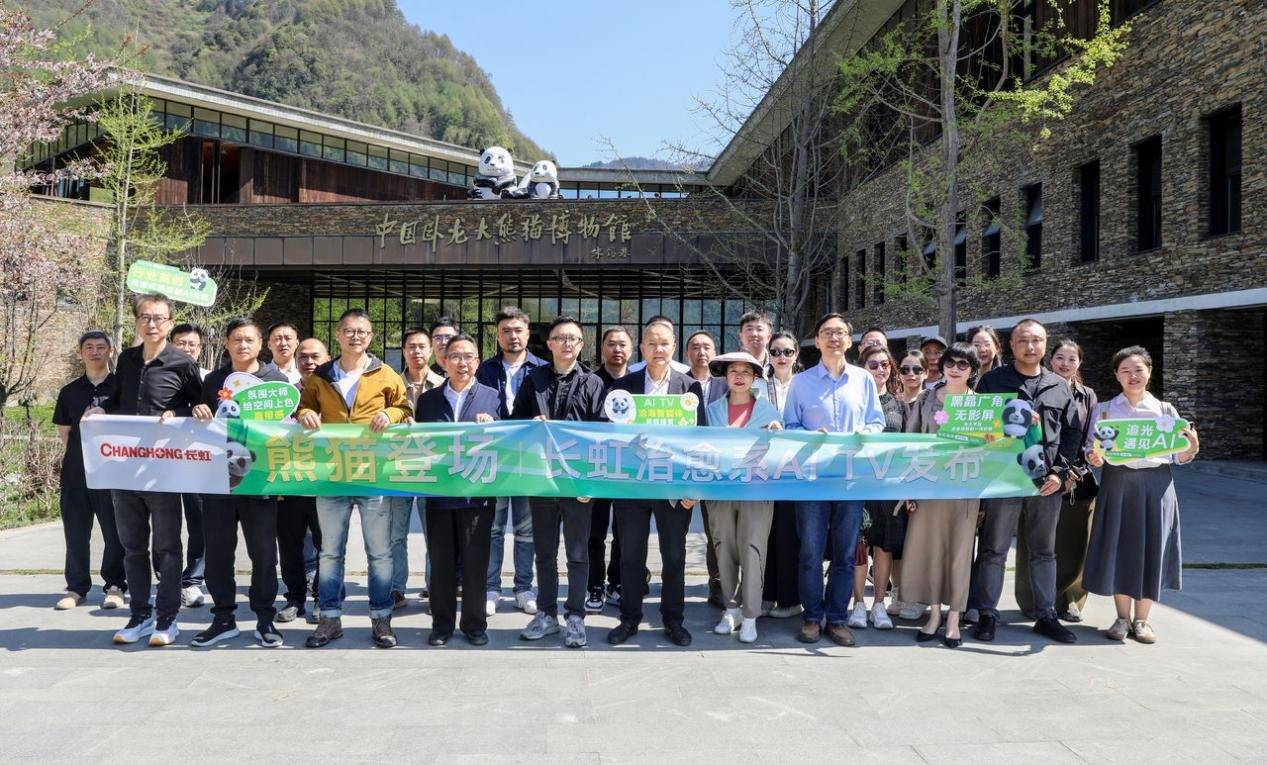 治愈再升级！长虹电视携手央视网未来电视，联手打造熊猫AI TV
