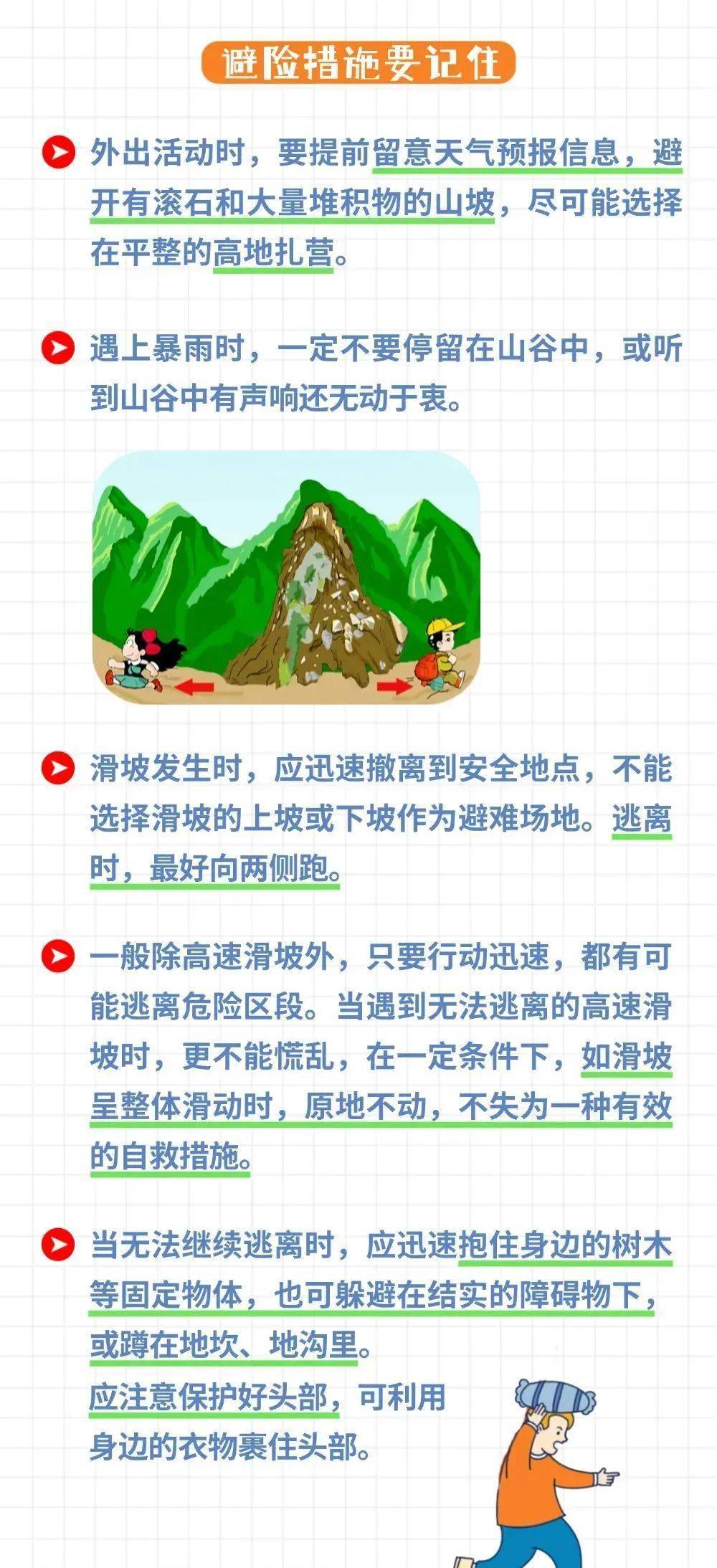 山东发布地质灾害气象风险预警！这些地区注意防范