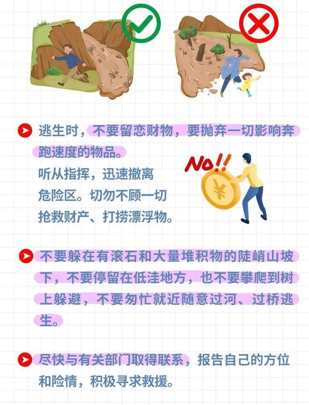 山东发布地质灾害气象风险预警！这些地区注意防范