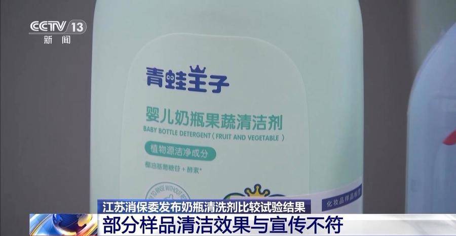 这些奶瓶清洗剂菌落总数严重超标！江苏消保委：婴幼儿产品安全不容妥协