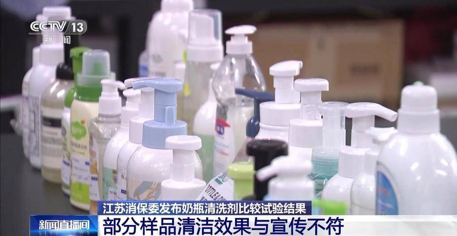 这些奶瓶清洗剂菌落总数严重超标！江苏消保委：婴幼儿产品安全不容妥协