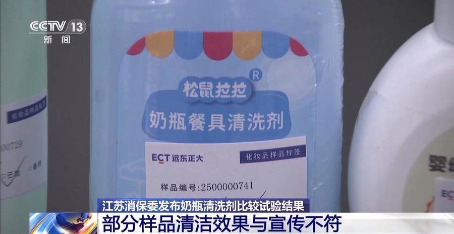 这些奶瓶清洗剂菌落总数严重超标！江苏消保委：婴幼儿产品安全不容妥协