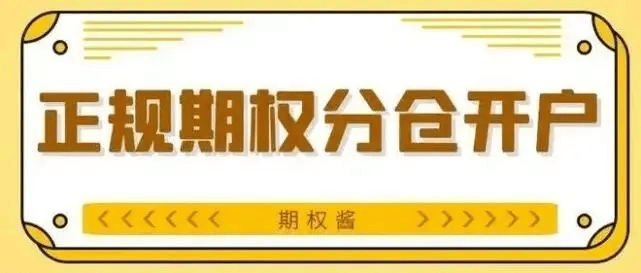 50etf期权是否可以在分仓平台开户？