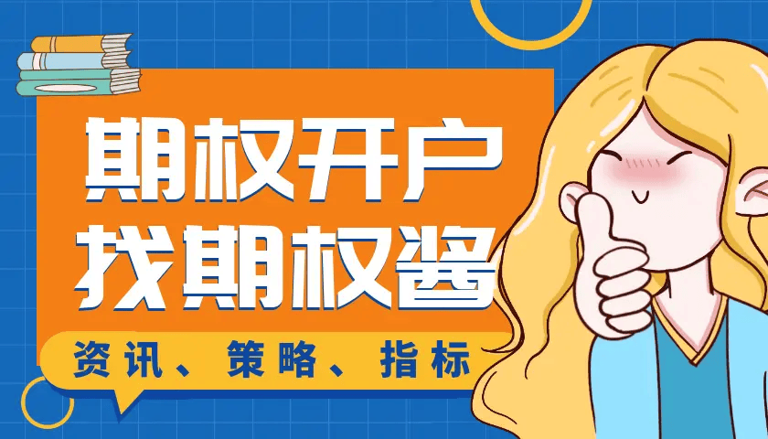 什么是期权分仓平台？怎么开户？手续费最低是多少？