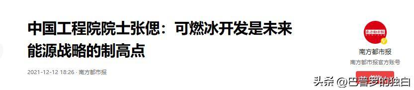 我国南海储存800亿吨新能源，是天然气的60倍，未来能取代石油吗