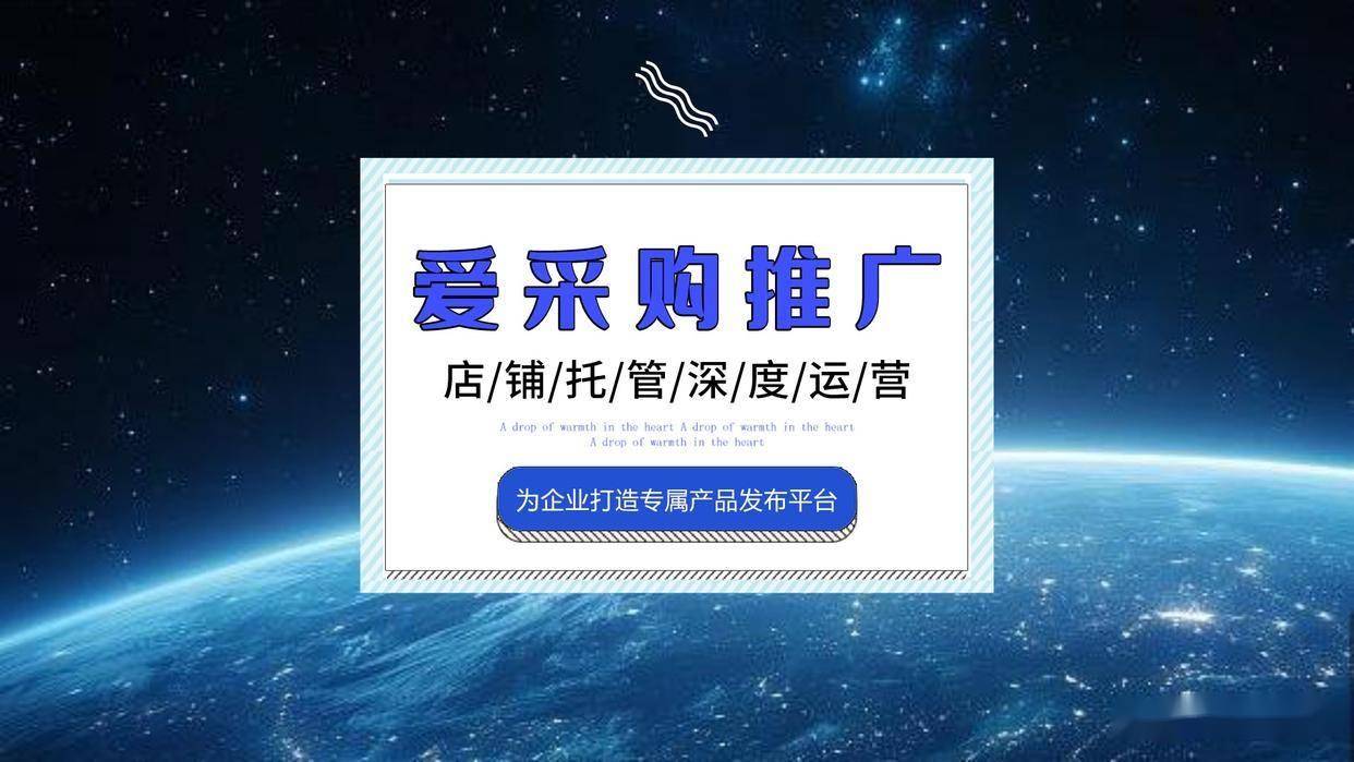 河北爱采购开户条件全解析