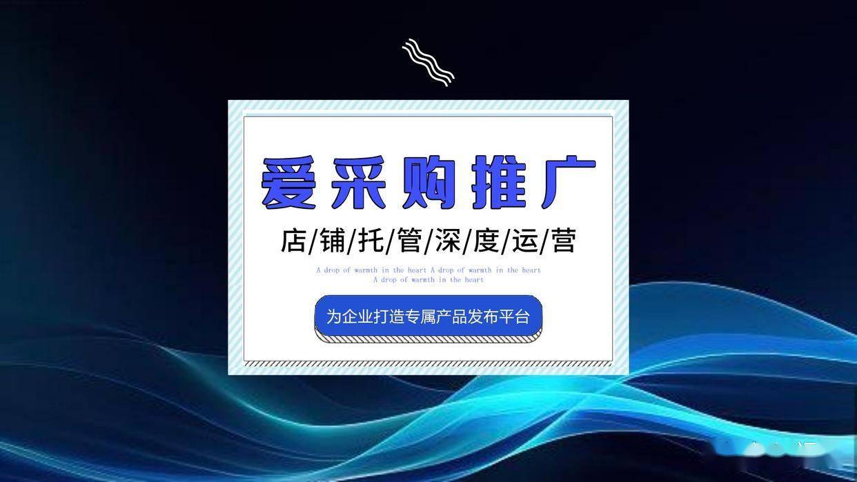 河北爱采购开户条件全解析