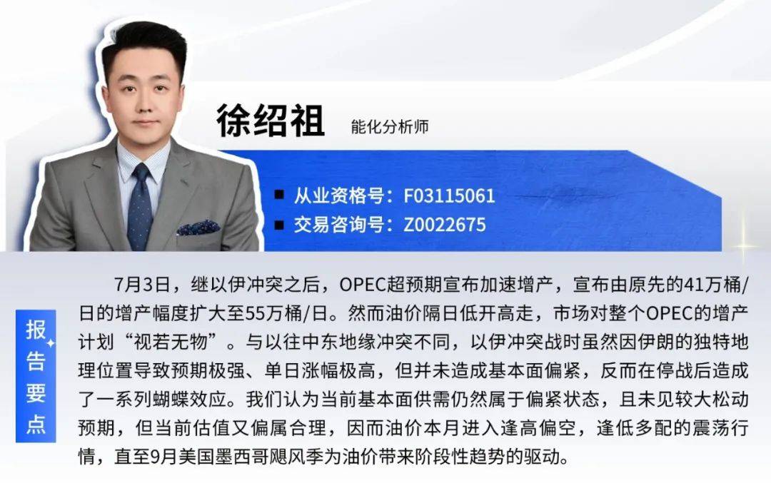 期货看“五”评 | 原油：本轮OPEC增产后基本面紧在何处？