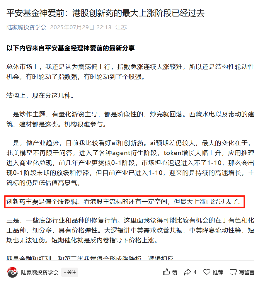 平安基金神爱前创新药言论引争议，在管半数产品跑输基准