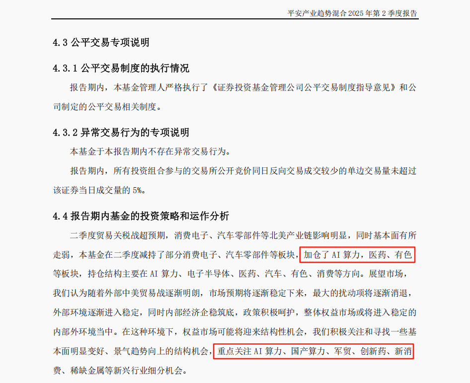 平安基金神爱前创新药言论引争议，在管半数产品跑输基准