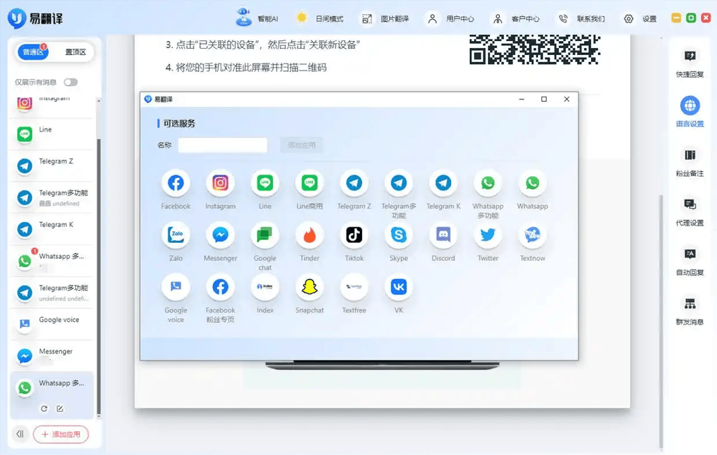 WhatsApp消息自动翻译实时翻译如何实现?