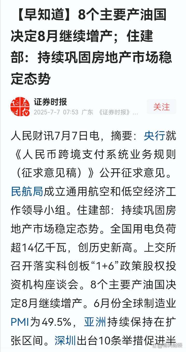 最新油价调整消息:欧佩克增产原油,7月15日迎国内油价大幅下调