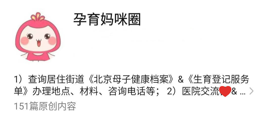 北医三院产检能实时走医保了?这波便民好消息准妈妈速看~