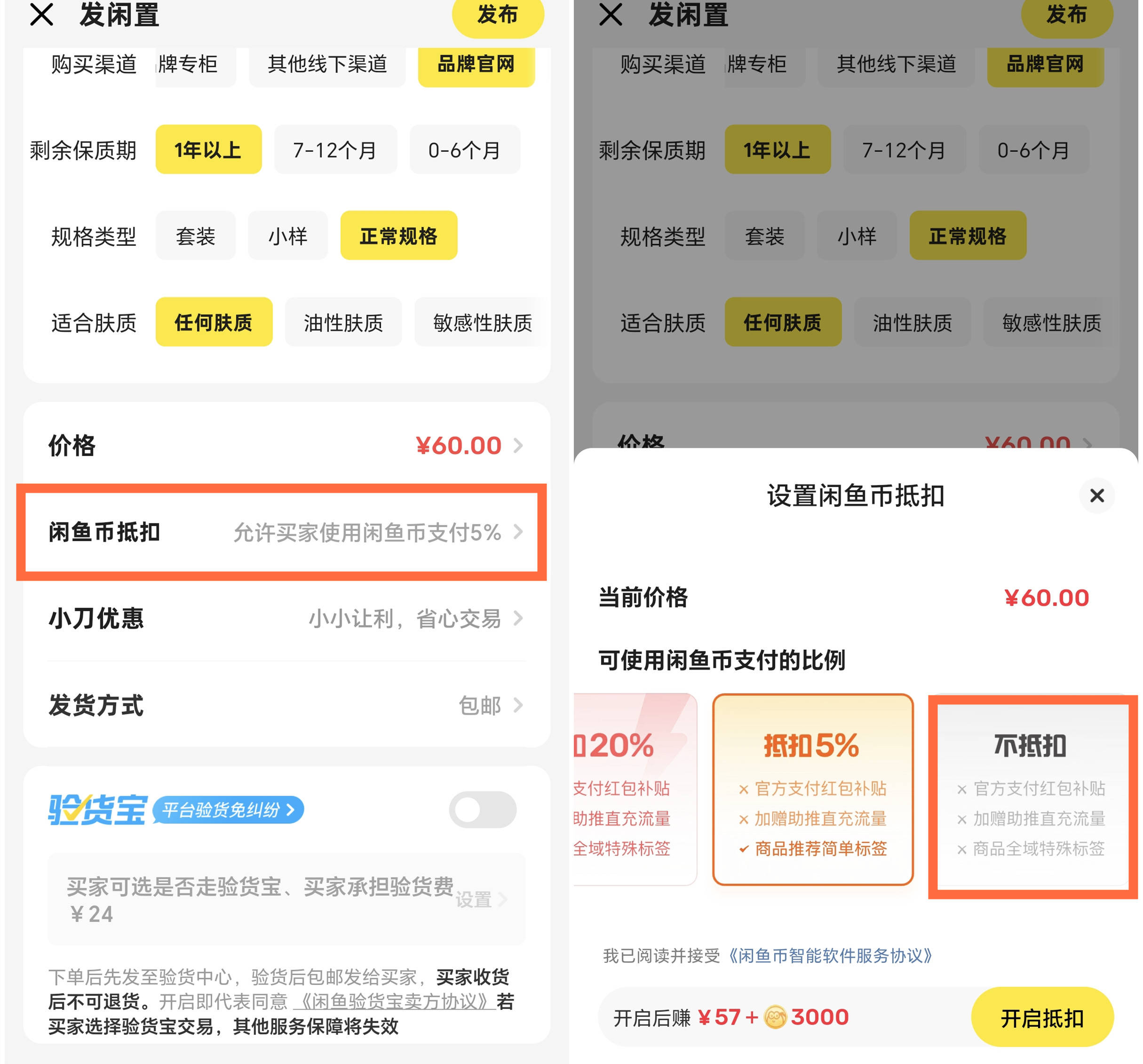 闲鱼的手续费,让我有种为它打工的感觉