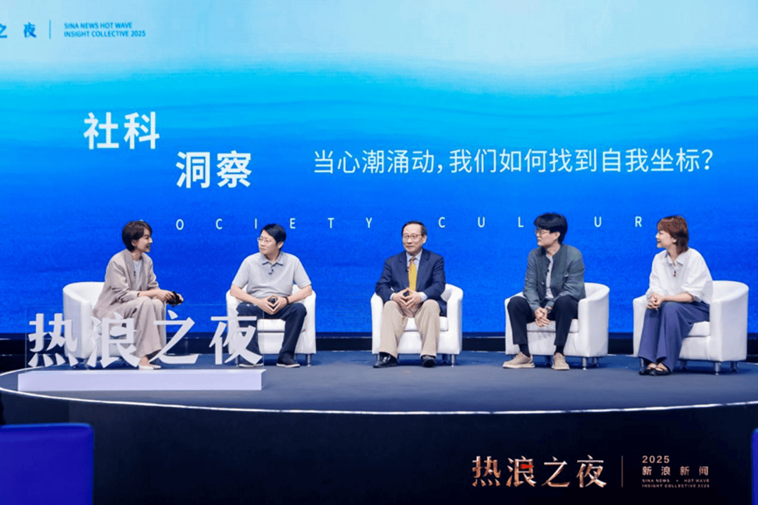 首届“新浪新闻·热浪之夜”收官:跨界思想交锋,共赴热爱与未来