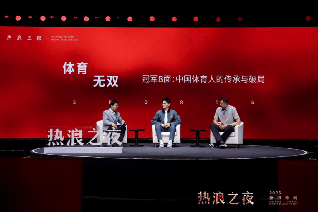 首届“新浪新闻·热浪之夜”收官:跨界思想交锋,共赴热爱与未来