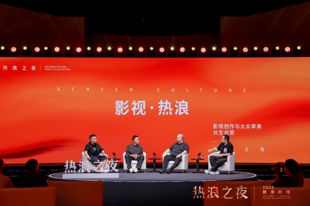 首届“新浪新闻·热浪之夜”收官:跨界思想交锋,共赴热爱与未来