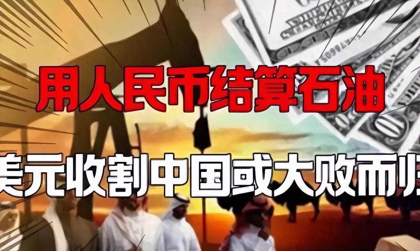 中国原油结算放弃美元,美国会把中国踢出国际支付体系吗?