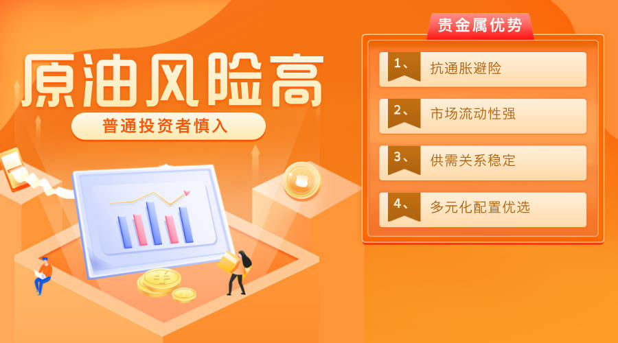 贵金属投资优选金荣中国,远离原油波动安心增值