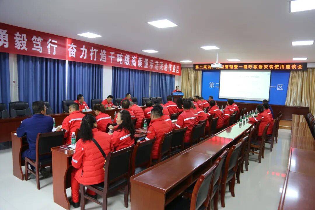 采油二厂召开健康管理暨“一键急救”呼叫器安装使用现场交流会